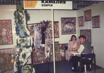 1994 выставка Теплый дом Челябинск1