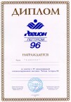 1996 С-Петербург 