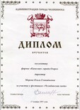 1997 Фестиваль Челябинск 