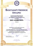 2000 Благодарственное письмо Екатеринбург 2000