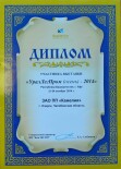 2014 Ураллегпром Уфа