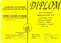 Международная награда 1996 Париж  2